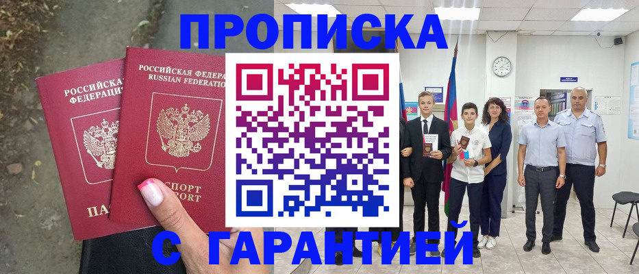 прописка штамп в Усолье-Сибирском