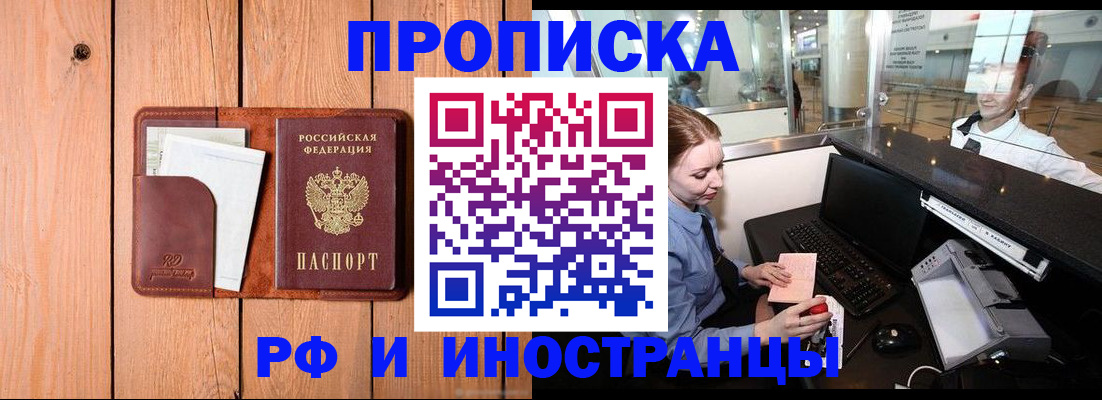 временная прописка в Усолье-Сибирском